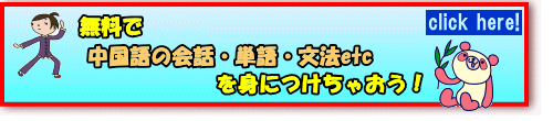 中国語ねっと